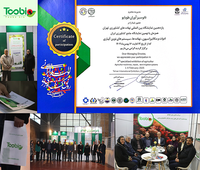 گواهی‌نامه شرکت دانش بنیان طوبایو در یازدهمین نمایشگاه جامع کشاورزی